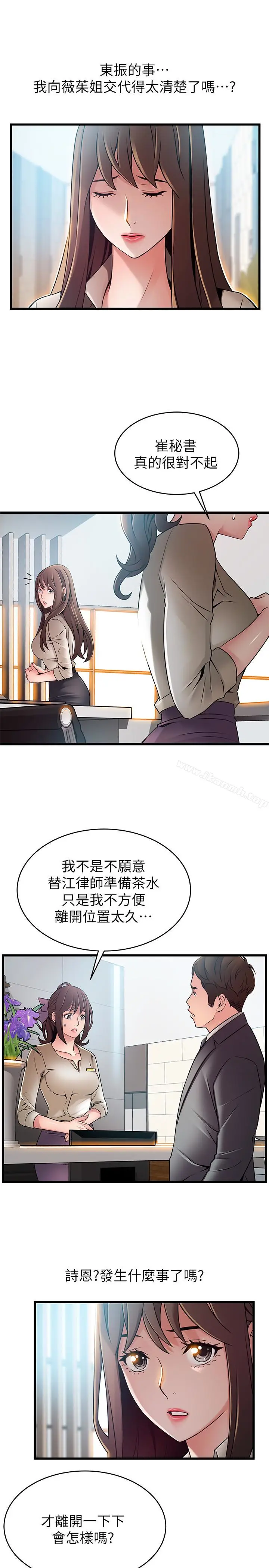 漫画《弱点》第58话第20张图
