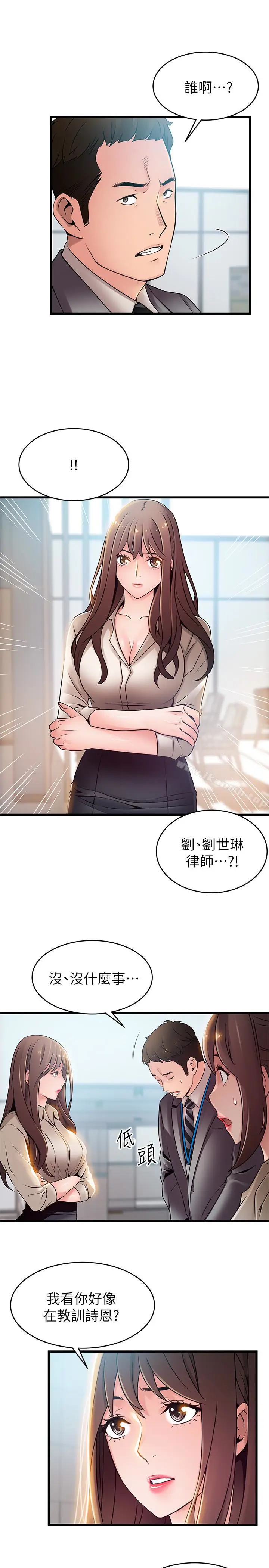 漫画《弱点》第58话第24张图