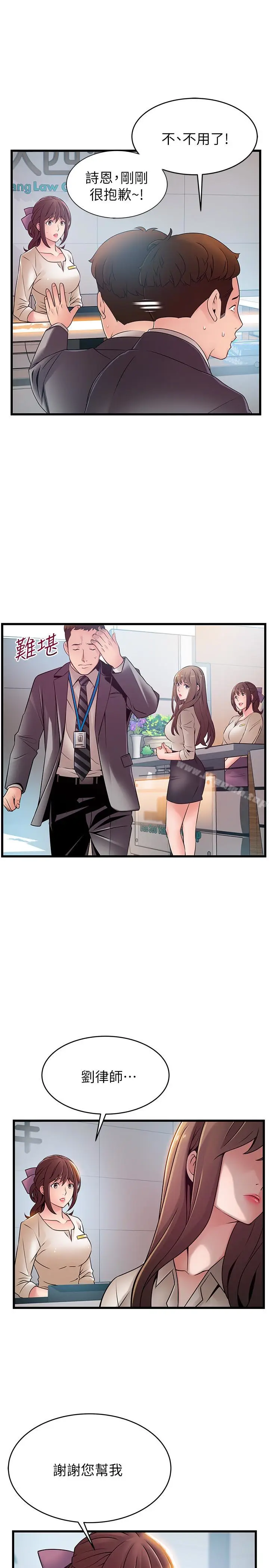 漫画《弱点》第58话第28张图