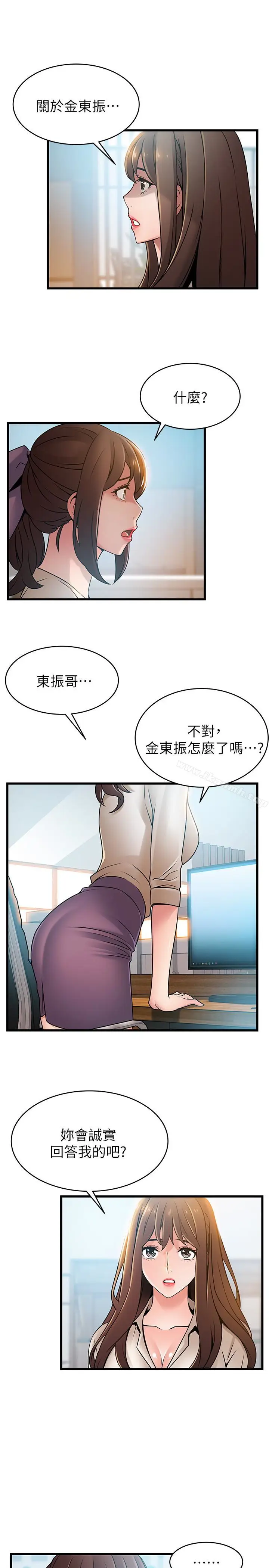 漫画《弱点》第58话第32张图