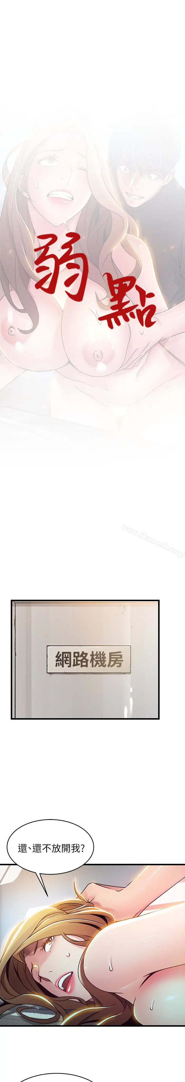 漫画《弱点》第58话第4张图