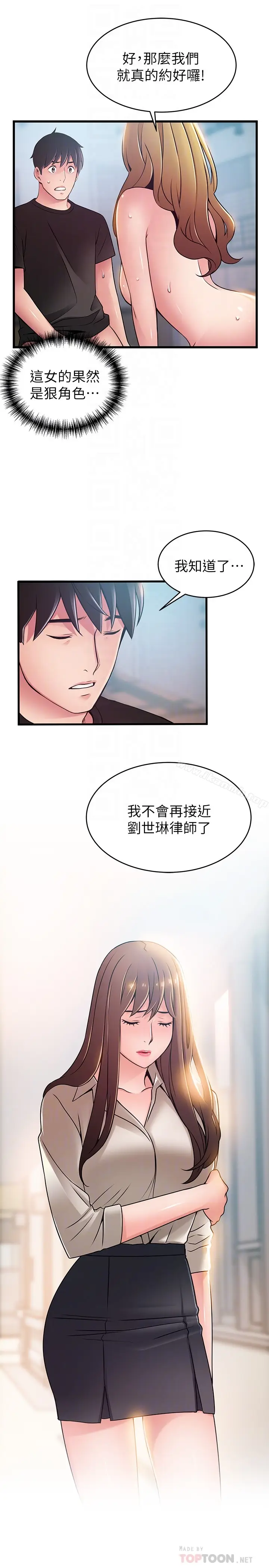 漫画《弱点》第59话第33张图