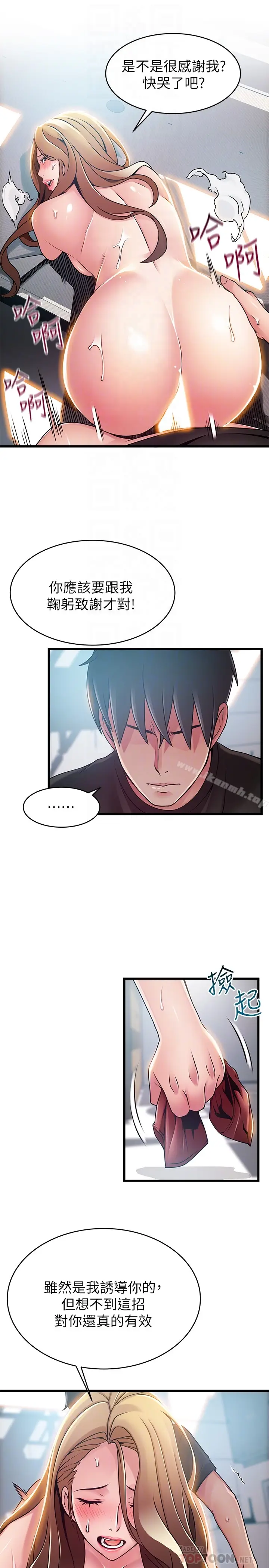 漫画《弱点》第59话第7张图