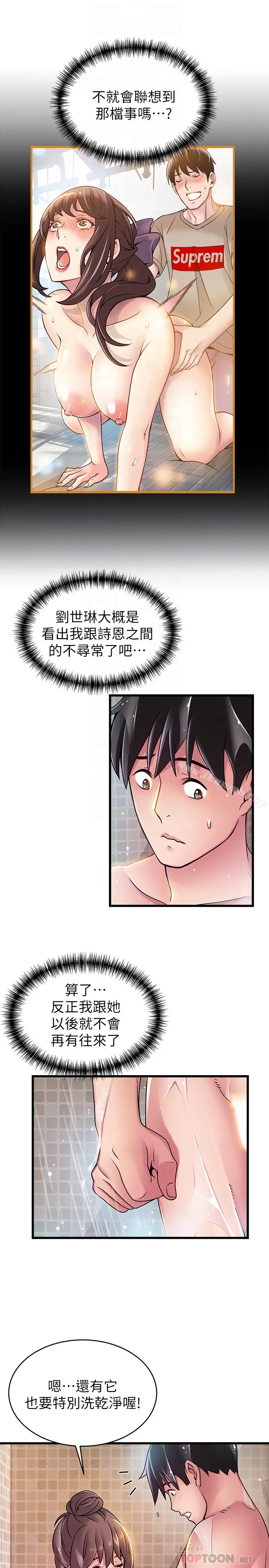 漫画《弱点》第60话第11张图
