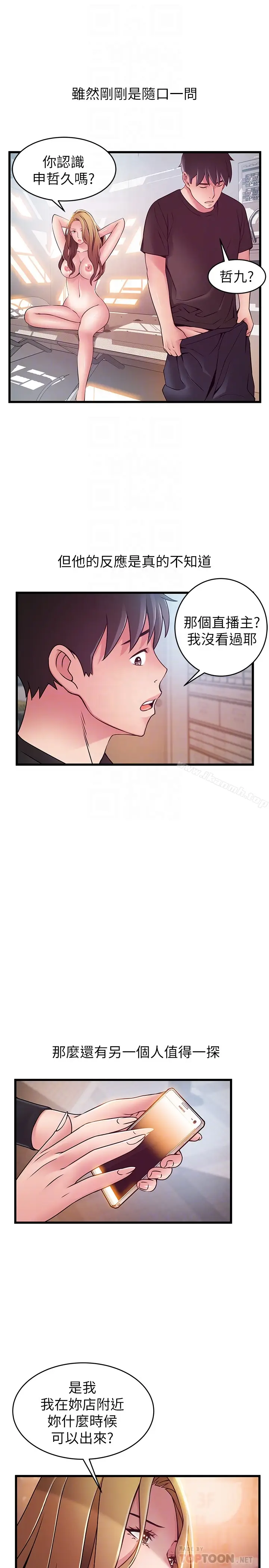漫画《弱点》第60话第25张图