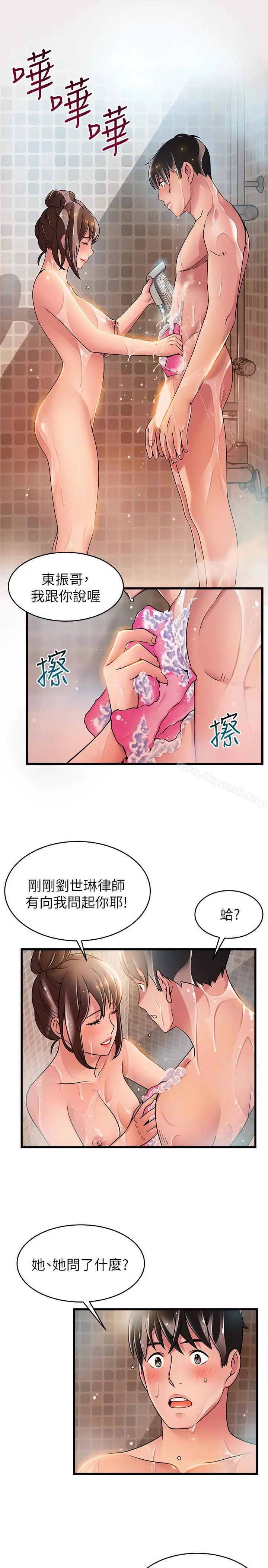 漫画《弱点》第60话第5张图