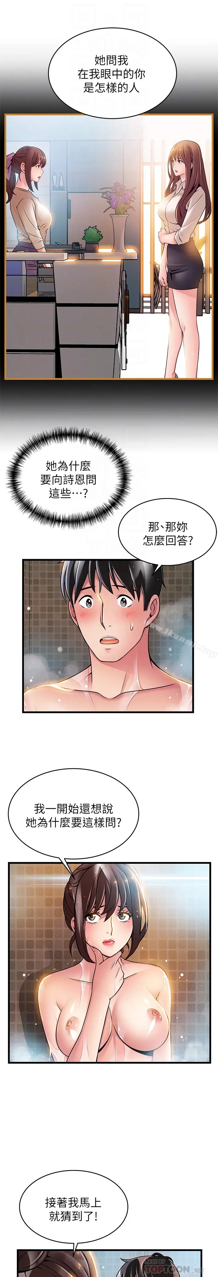 漫画《弱点》第60话第7张图