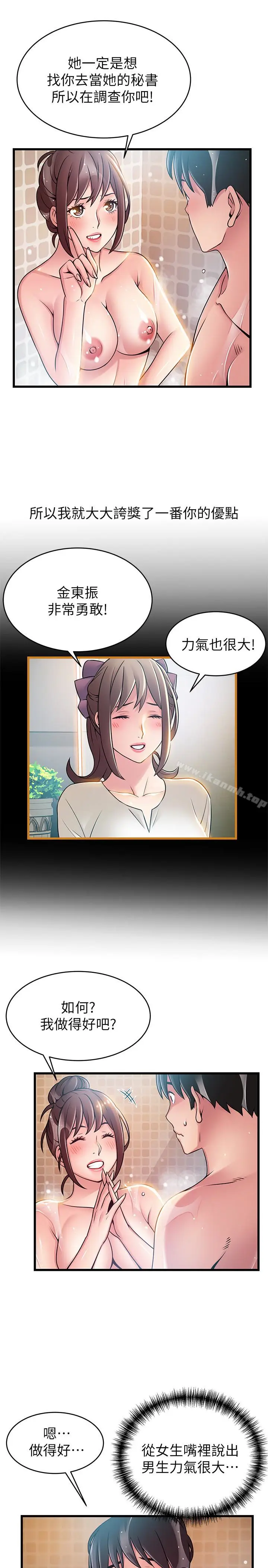 漫画《弱点》第60话第9张图