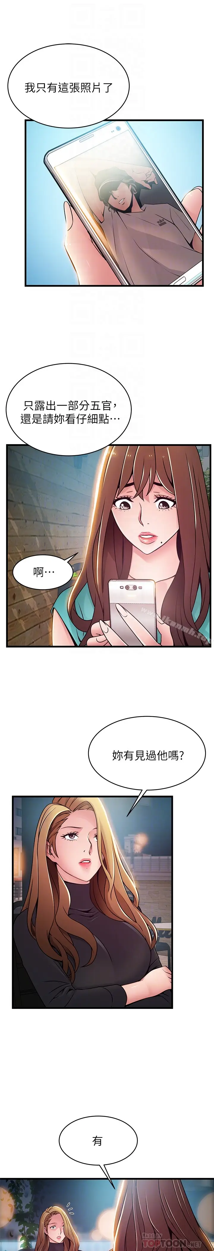 漫画《弱点》第61话第11张图