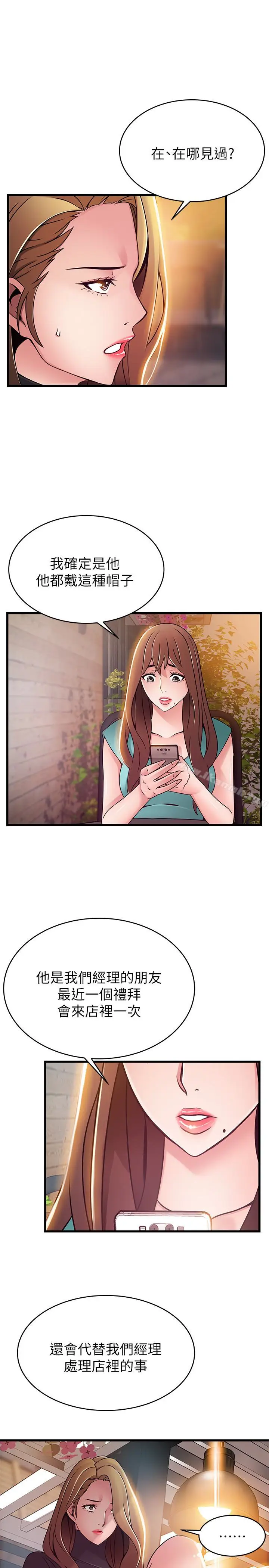 漫画《弱点》第61话第13张图