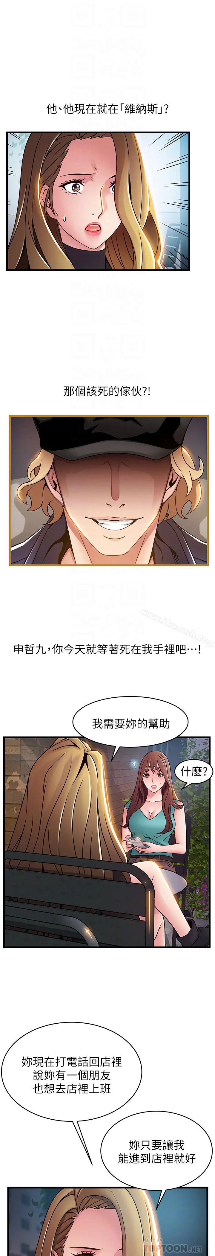 漫画《弱点》第61话第25张图