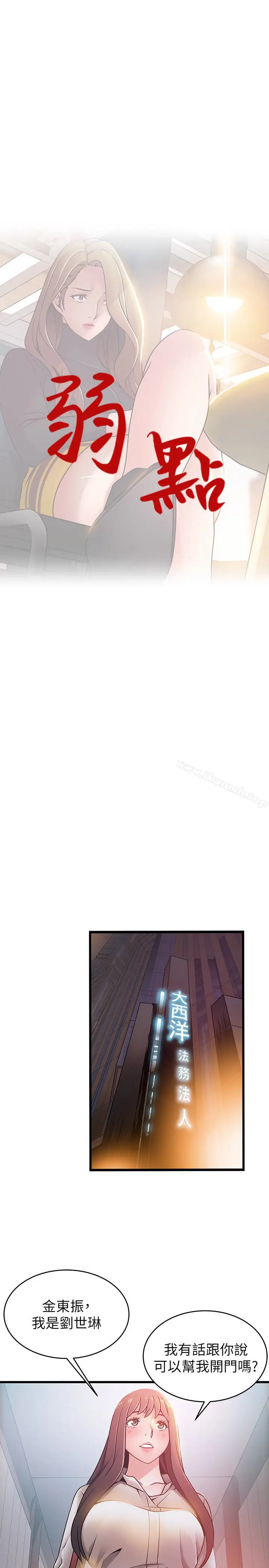 漫画《弱点》第61话第3张图