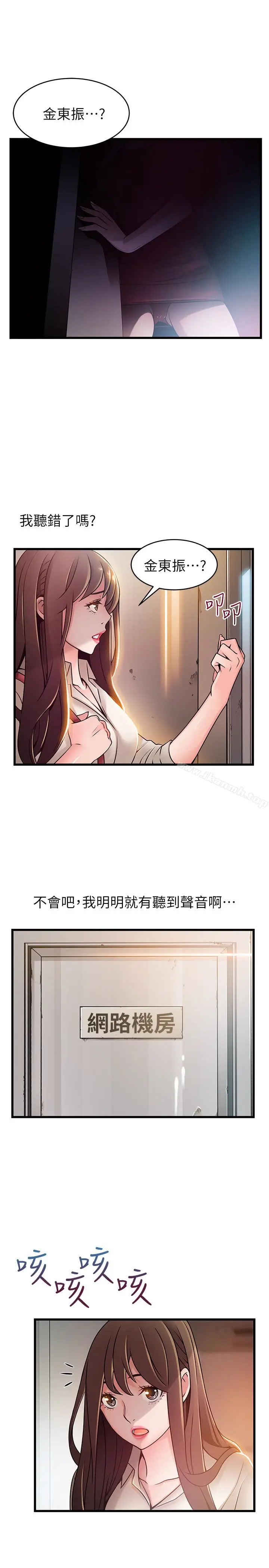 漫画《弱点》第61话第5张图