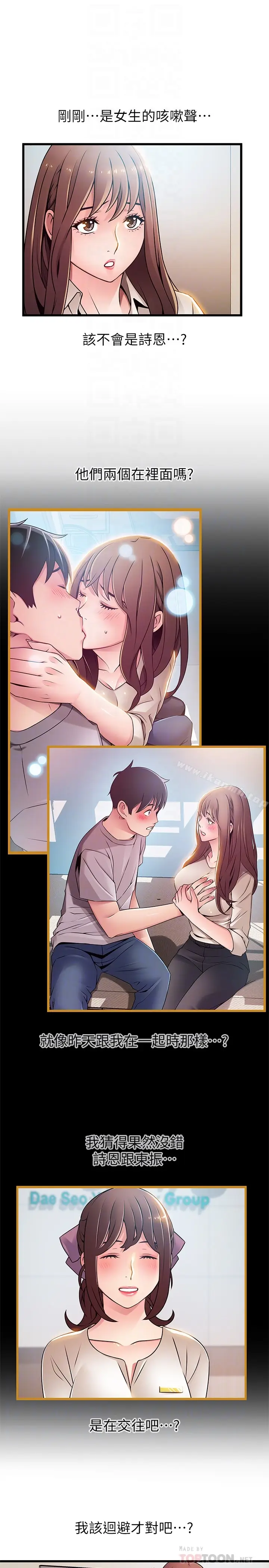 漫画《弱点》第61话第7张图
