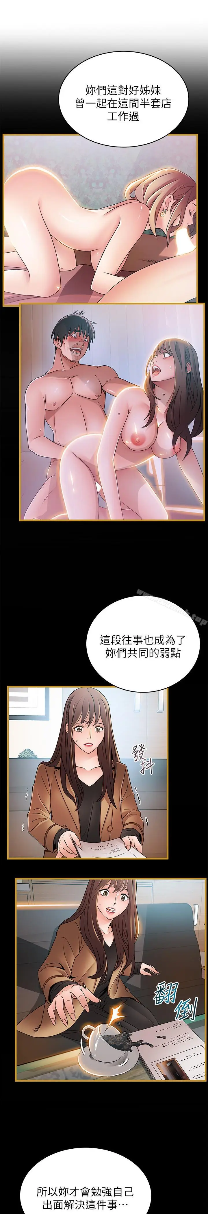 漫画《弱点》第62话第13张图
