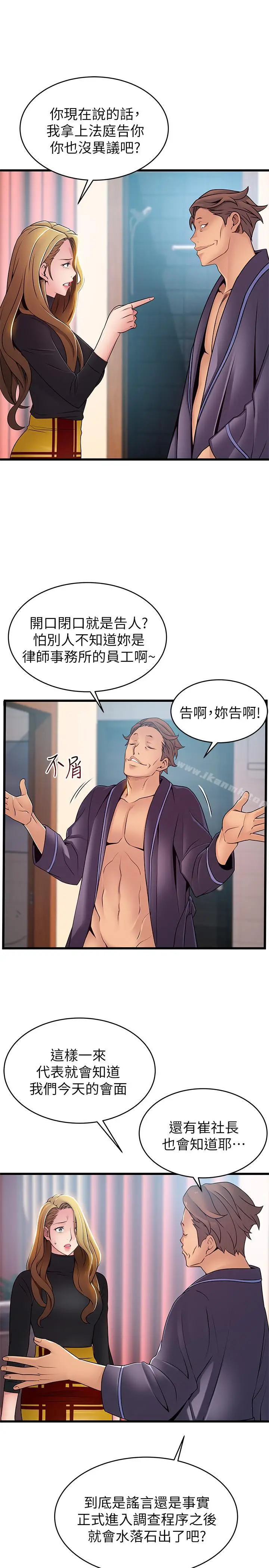 漫画《弱点》第62话第17张图