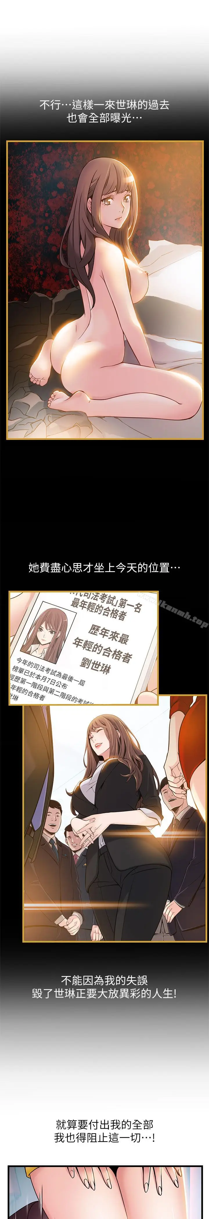 漫画《弱点》第62话第19张图
