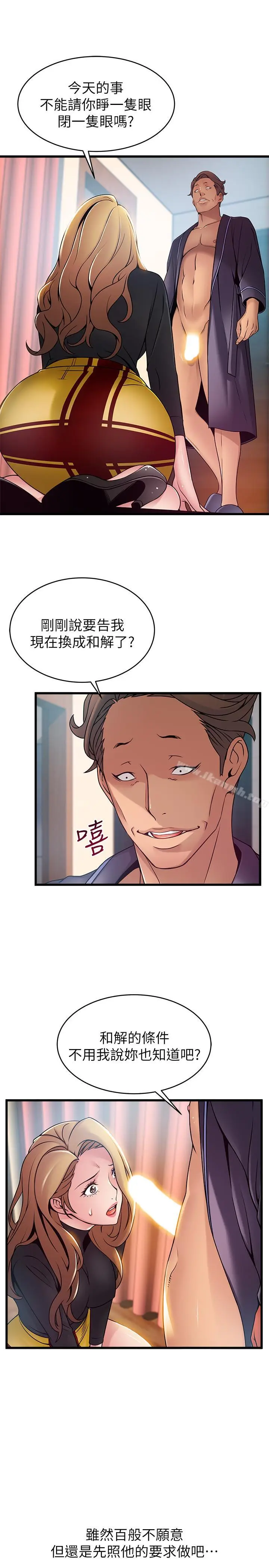 漫画《弱点》第62话第21张图