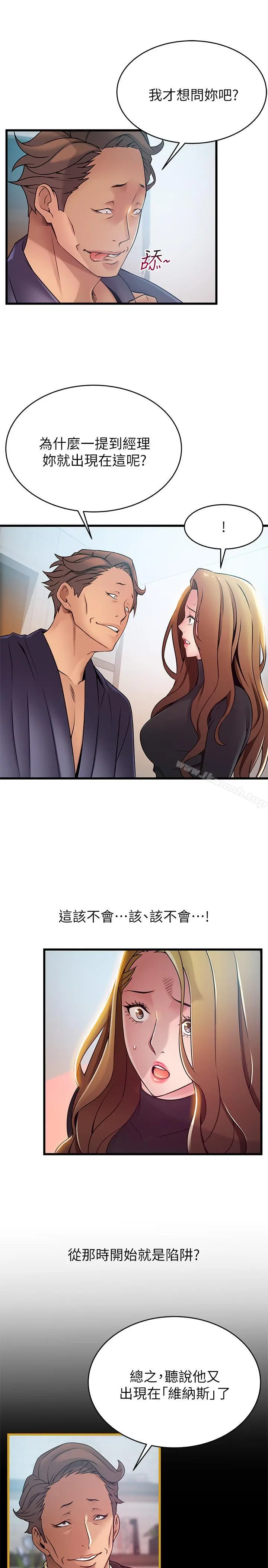 漫画《弱点》第62话第4张图