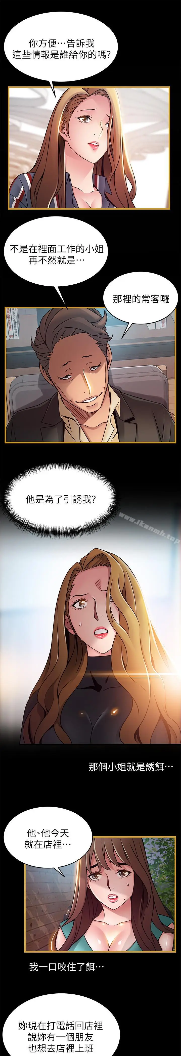 漫画《弱点》第62话第5张图