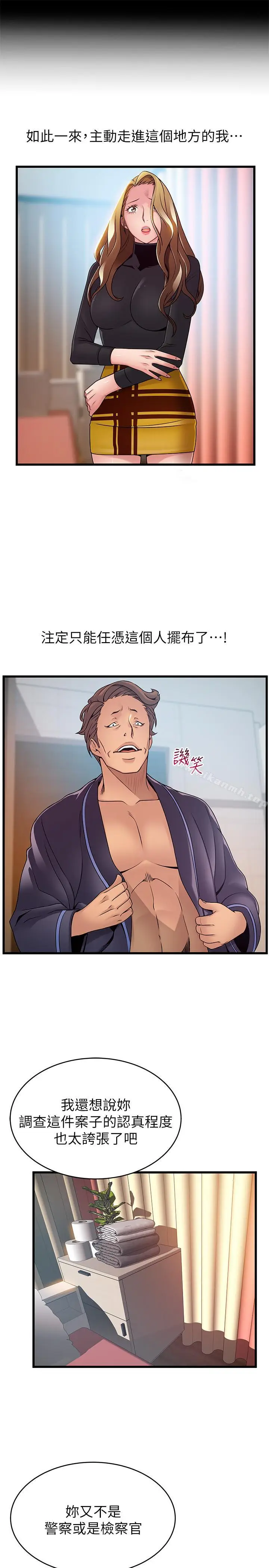 漫画《弱点》第62话第6张图