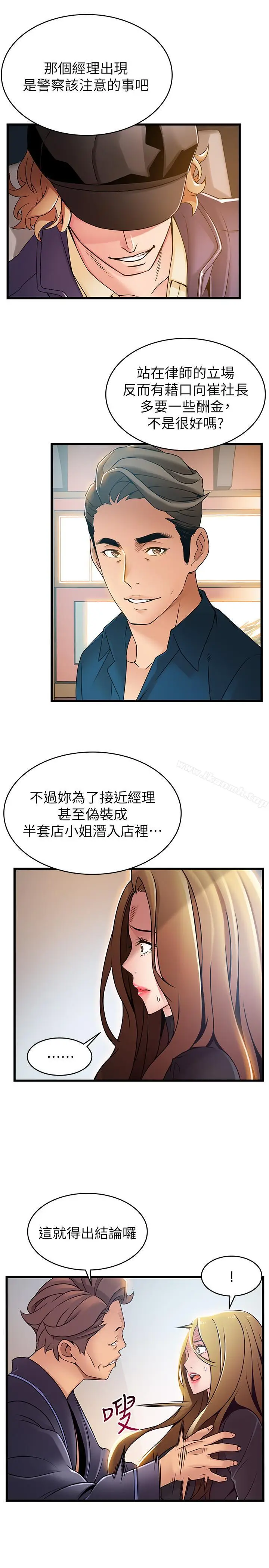 漫画《弱点》第62话第7张图