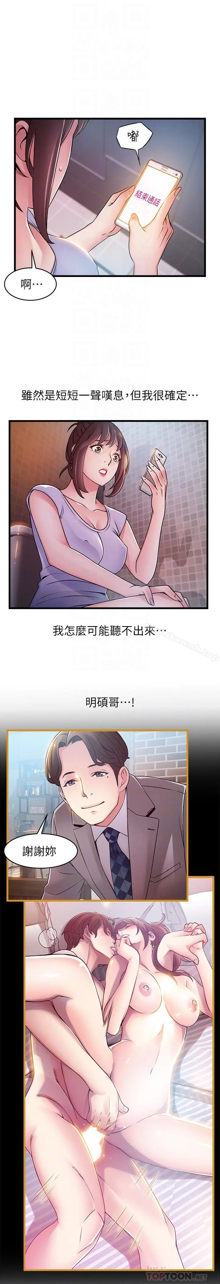 漫画《弱点》第63话第12张图
