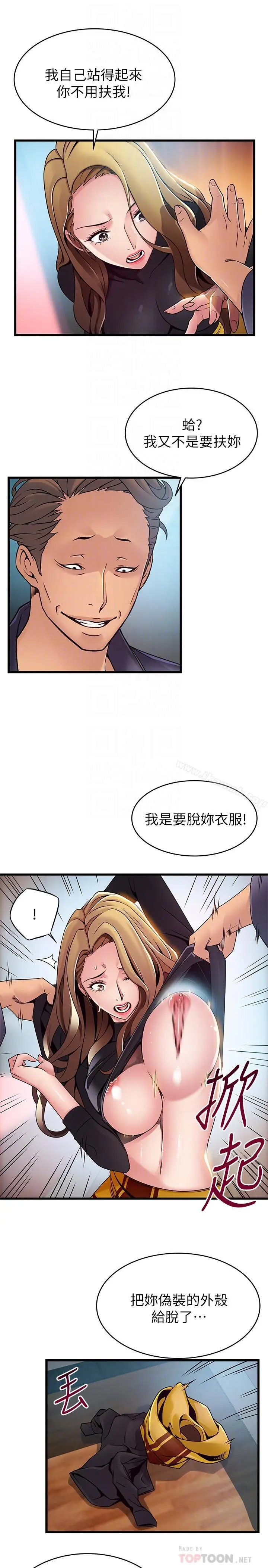 漫画《弱点》第63话第16张图