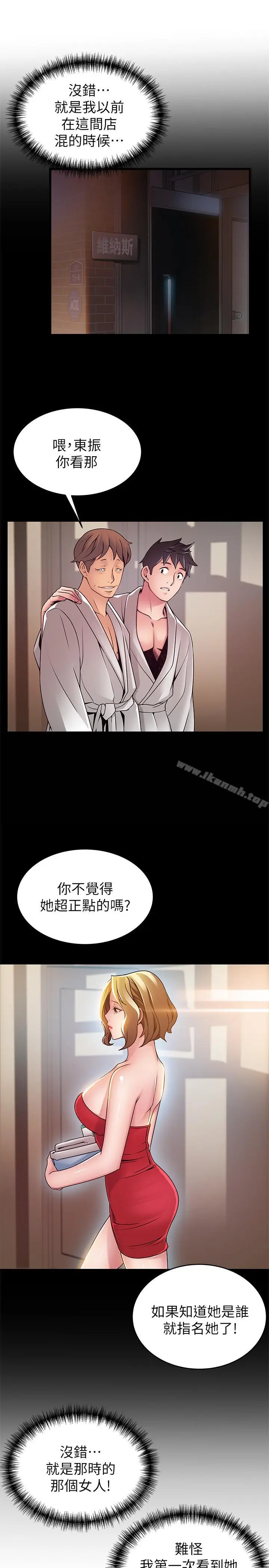 漫画《弱点》第63话第24张图