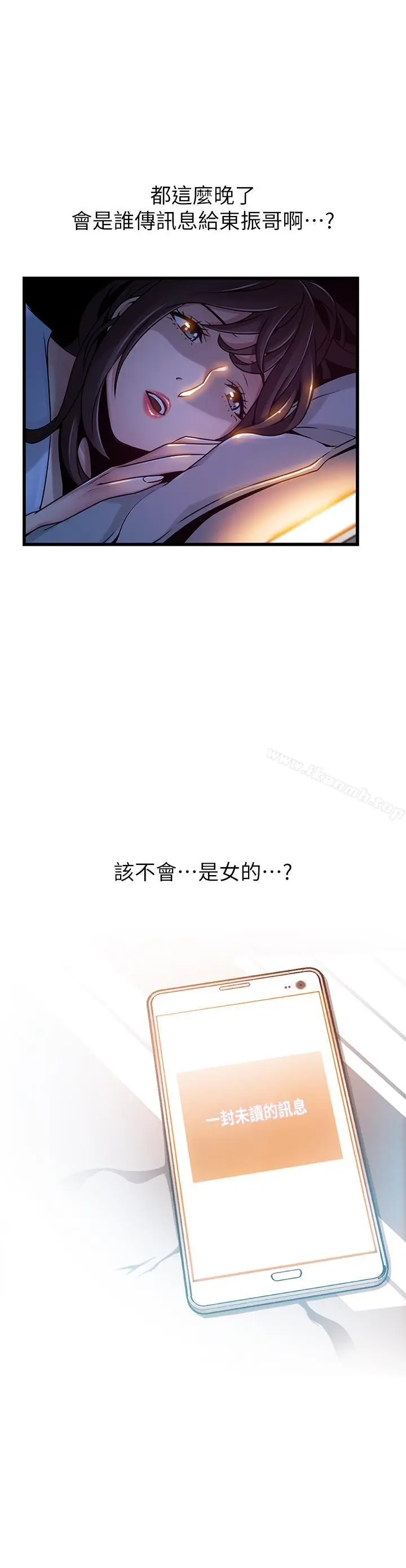 漫画《弱点》第63话第3张图
