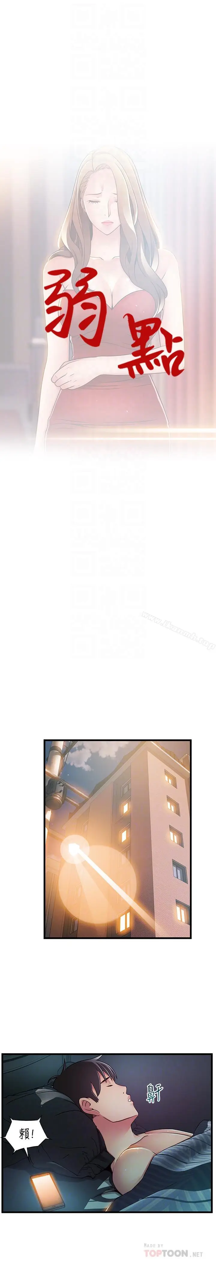 漫画《弱点》第63话第4张图