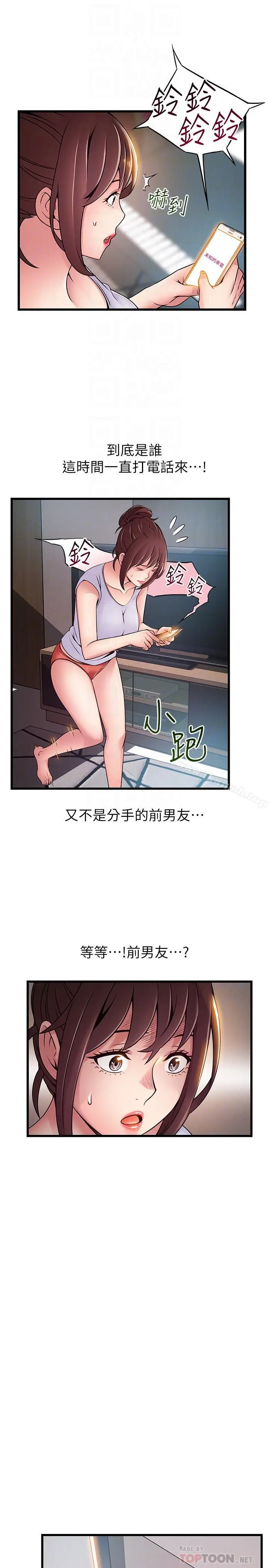 漫画《弱点》第63话第8张图