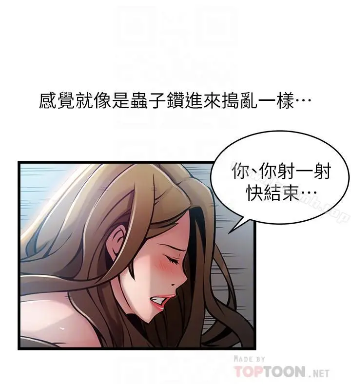 漫画《弱点》第64话第10张图