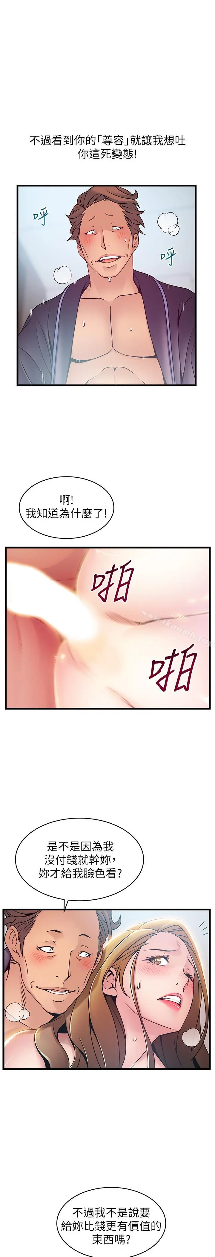 漫画《弱点》第64话第13张图
