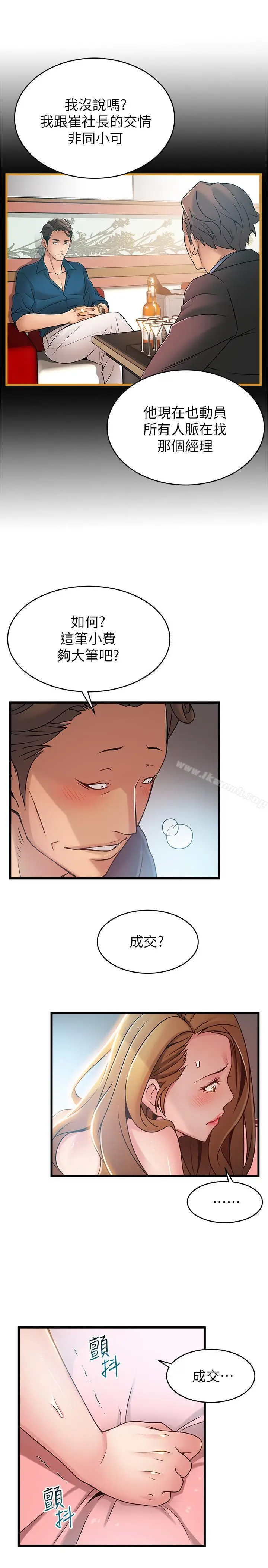 漫画《弱点》第64话第17张图