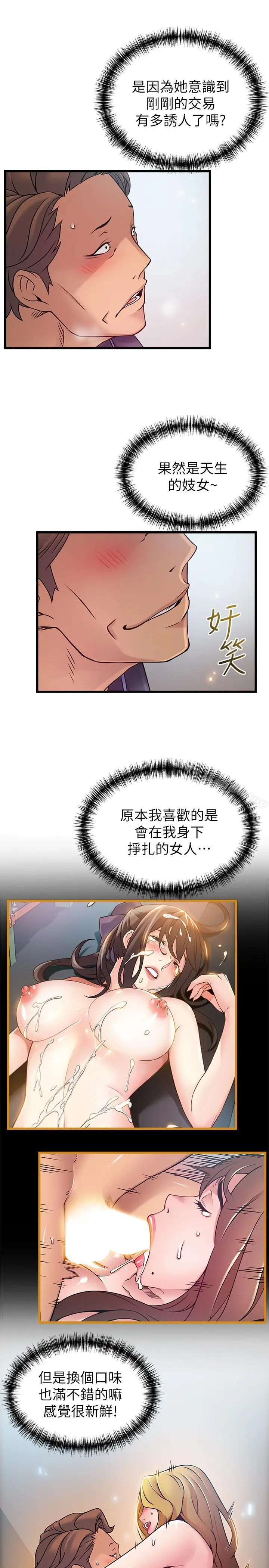 漫画《弱点》第64话第25张图