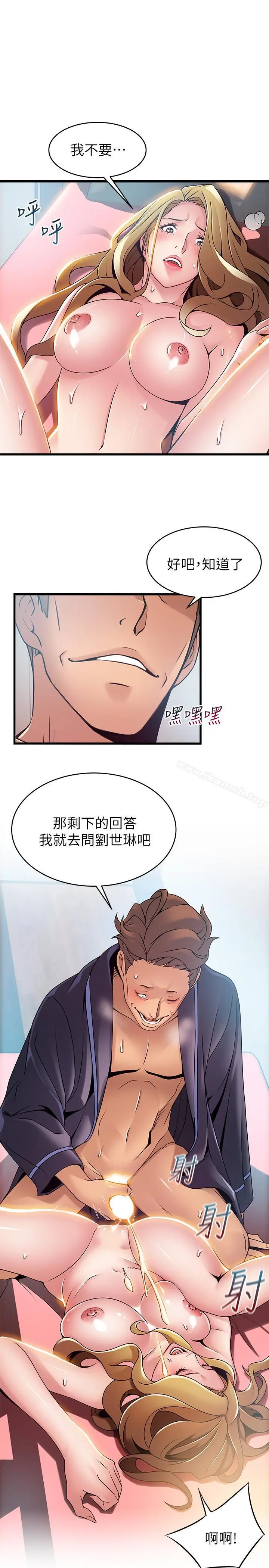 漫画《弱点》第64话第29张图