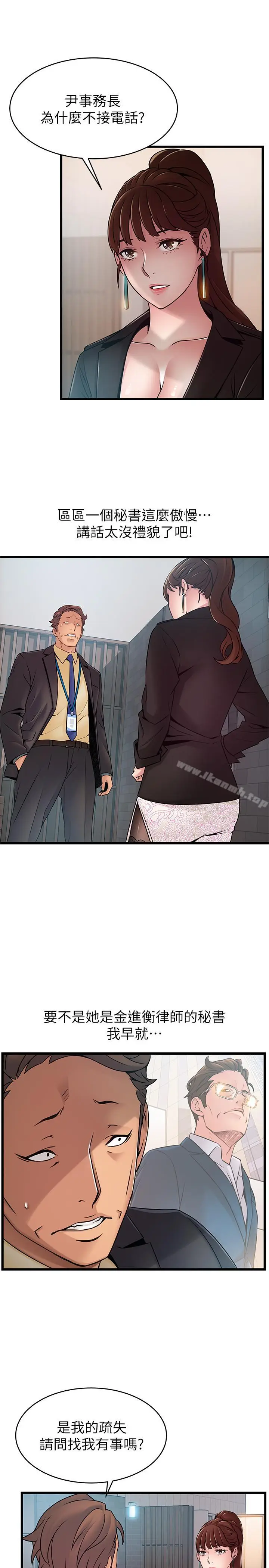 漫画《弱点》第65话第21张图