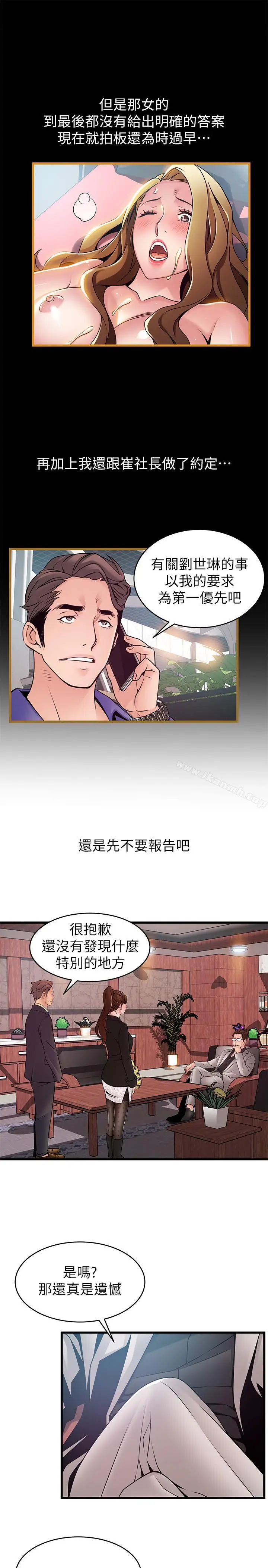 漫画《弱点》第65话第27张图
