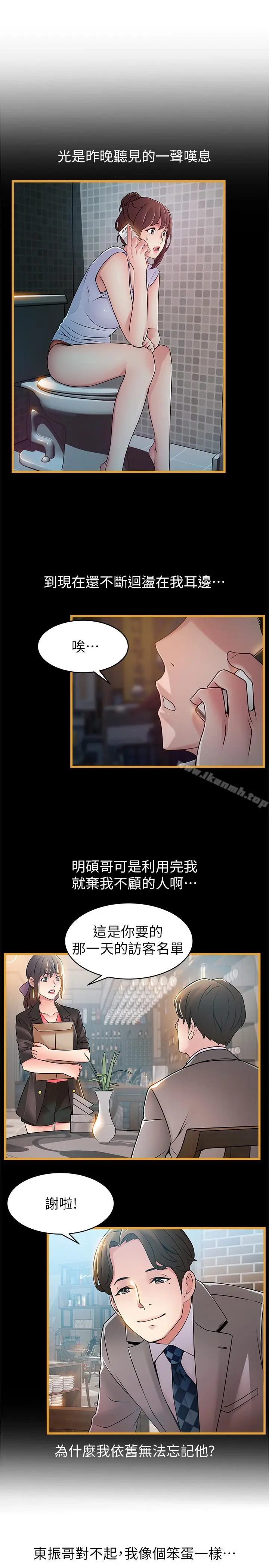 漫画《弱点》第65话第9张图