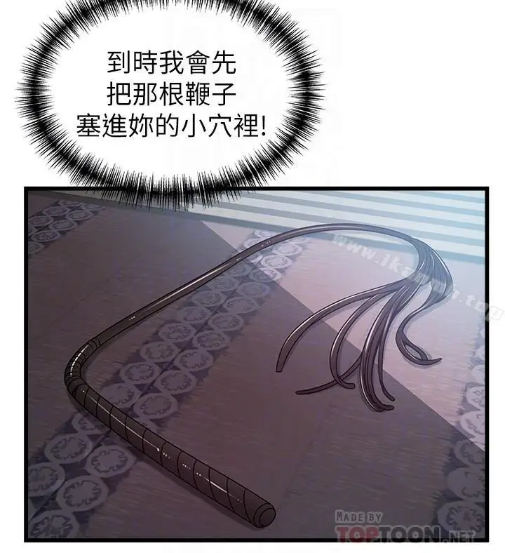漫画《弱点》第66话第18张图