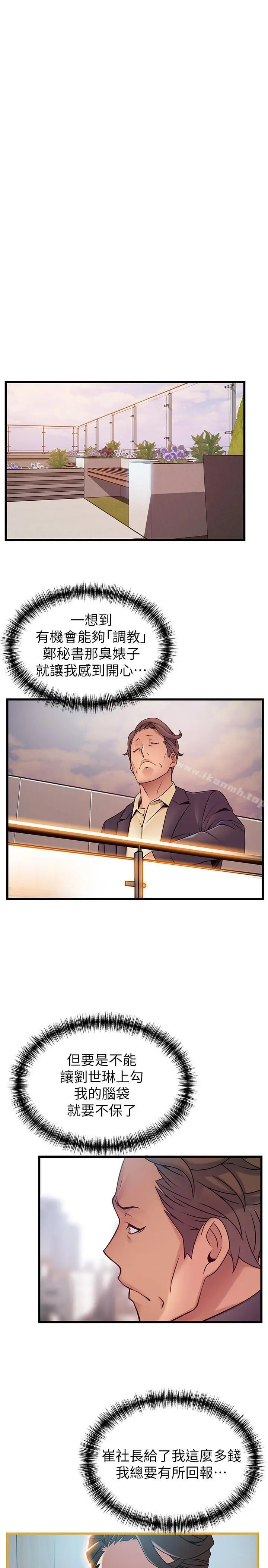 漫画《弱点》第66话第19张图