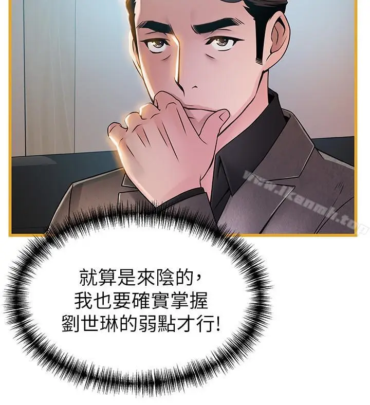 漫画《弱点》第66话第20张图