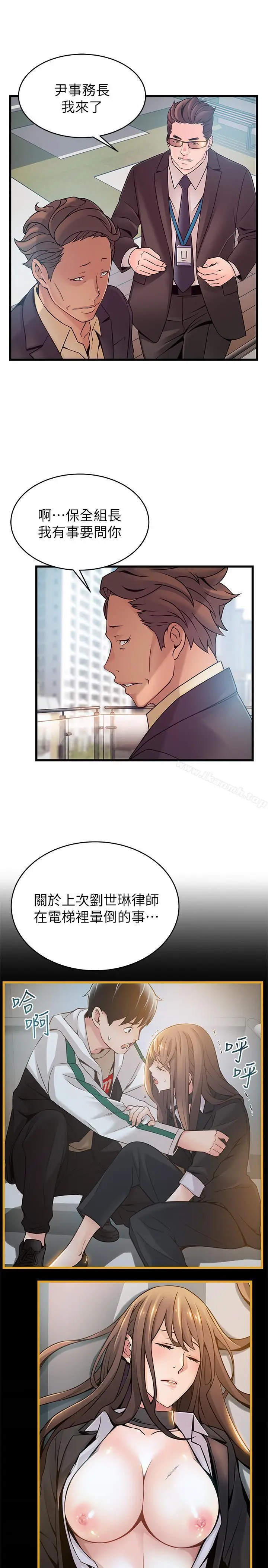 漫画《弱点》第66话第21张图