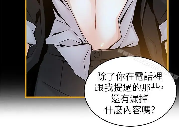 漫画《弱点》第66话第22张图