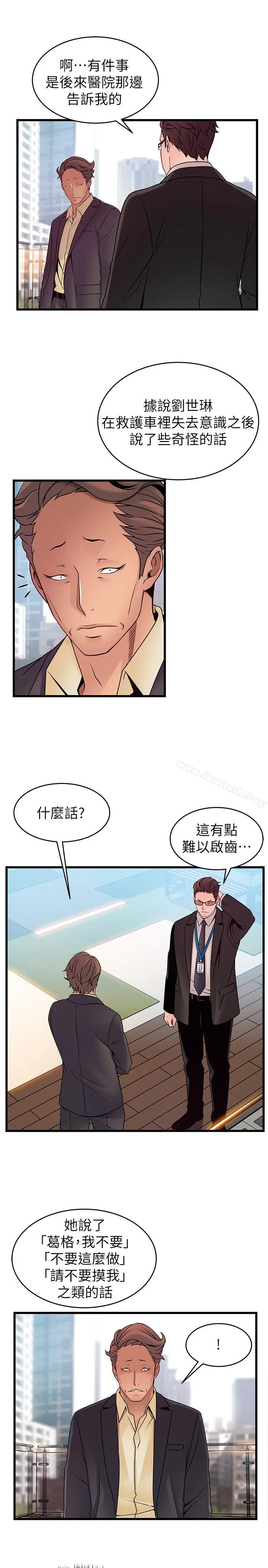 漫画《弱点》第66话第23张图