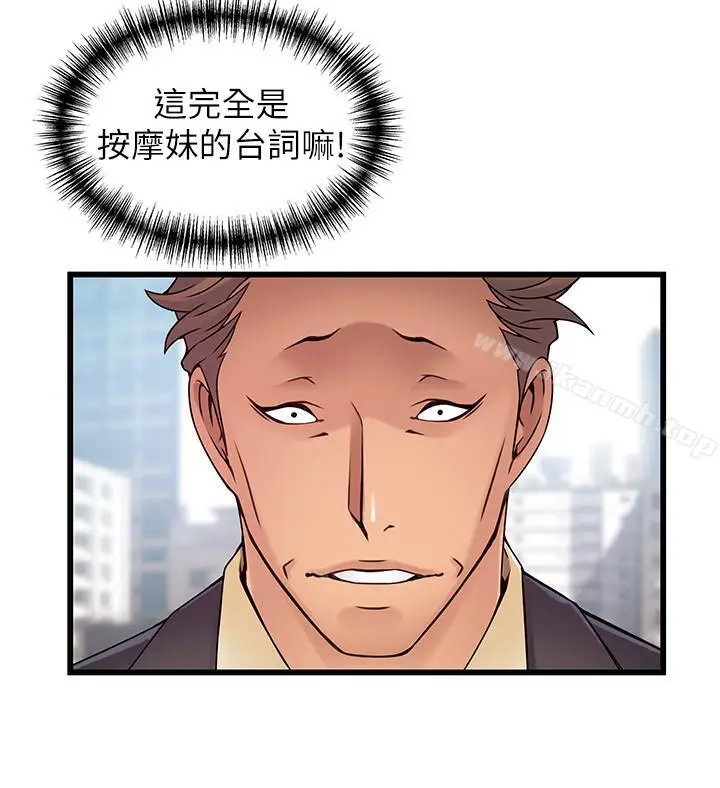 漫画《弱点》第66话第24张图