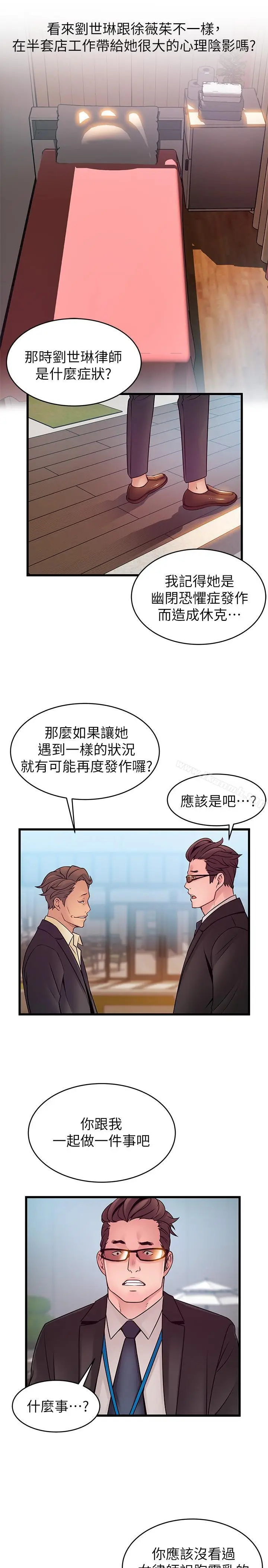 漫画《弱点》第66话第25张图