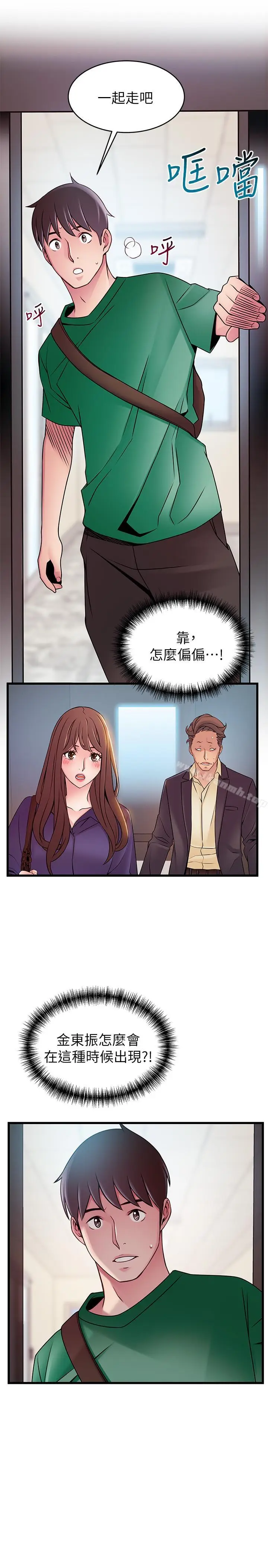 漫画《弱点》第66话第39张图