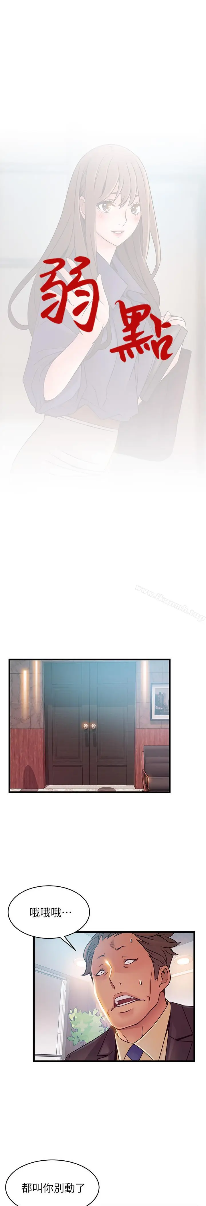 漫画《弱点》第66话第5张图